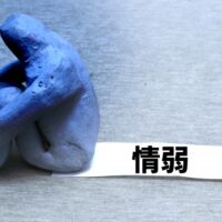 情報弱者