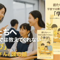 学校では教えてくれない