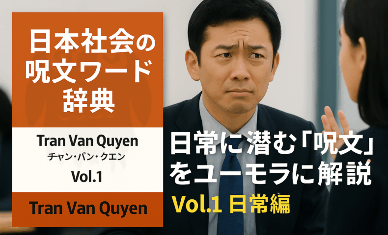 呪文ワード辞典